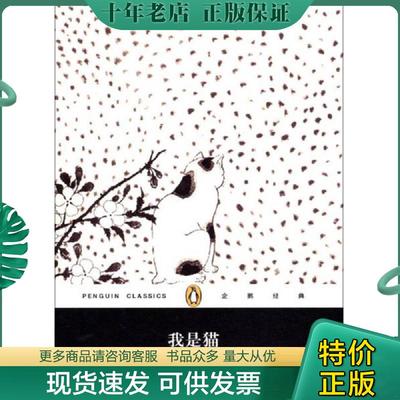 正版现货9787532152438 我是猫 夏目漱石