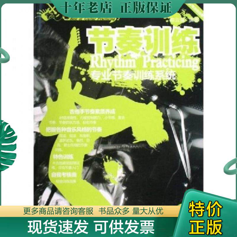 正版现货9787540443962 吉他练习王2:节奏训练,专业节奏训练系统（原装正版,附2cd光盘） 陈云强 湖南文艺出版社