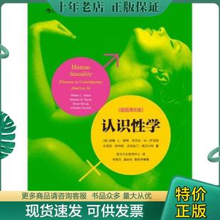 正版现货9787510048715 认识性学(插图第6版) （美）雅博　等著,爱白文化教育中心　译 世界图书出版公司