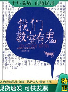 正版现货9787565603570 我们教室有鬼 杨茂秀 首都师范大学出版社