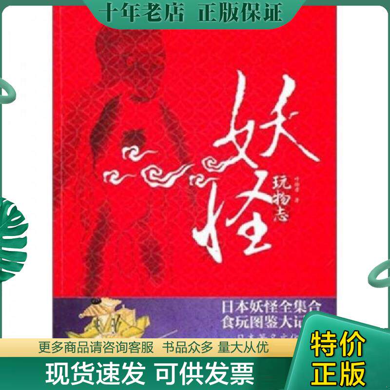 正版现货9787546342337 实拍  妖怪玩物志 叶怡君 吉林出版集团有限责任公司