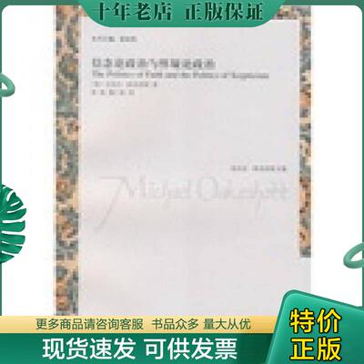 正版现货9787532748129 信念论政治与怀疑论政治 （英）欧克肖特　著,张铭,姚仁权　译 上海译文出版社