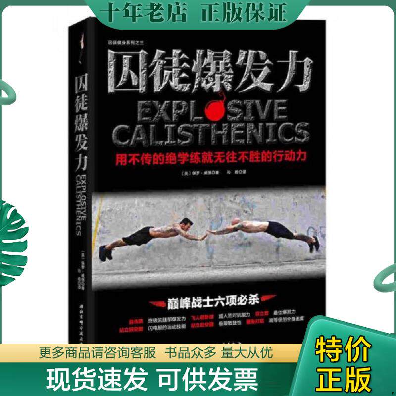 正版现货9787530479391 囚徒爆发力 (美)保罗威德著,孙检译 北京科学技术出版社