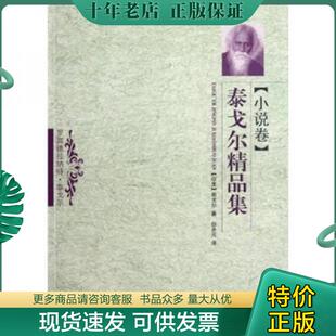 现货9787539637150 时代出版 泰戈尔精品集小说卷 白开元 传媒股份有限公司 罗宾德拉纳特·泰戈尔 正版