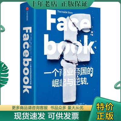 正版现货9787521720945 Facebook一个商业帝国的崛起与逆转 史蒂文·利维 中信出版社