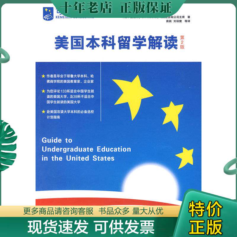 正版现货9787121092107 美国本科留学解读第2版 (美)麦彻同(Melcher,T.)著,袁锐等译 电子工业出版社