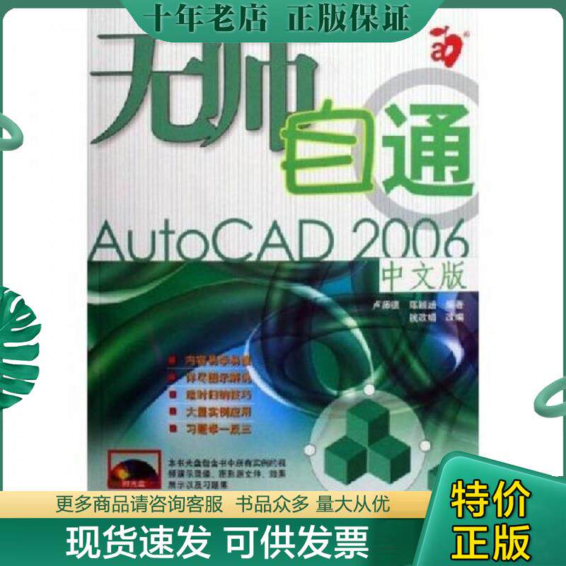 正版现货9787115144805 无师自通AutoCAD2006中文版 卢师德,孙颖涵编著,钱政娟改编 人民邮电出版社