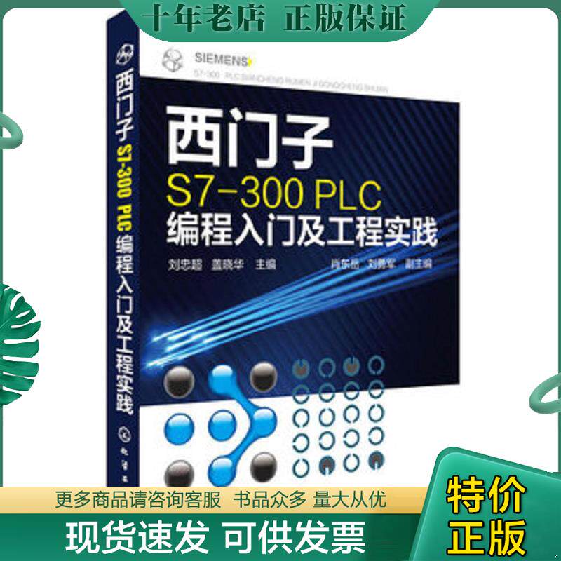 正版现货9787122218759 西门子S7-300PLC编程入门及工程实践 电气控制与plc应用技术编程入门书籍自学西门子WinCC组态软件教程 PLC
