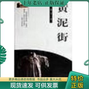 正版现货9787105037568 黄泥街  残雪小说文集 残雪著 民族出版社