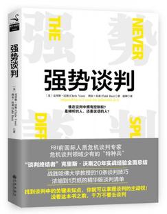 强势谈判 美 克里斯·沃斯 正版 九州出版 9787510852817 塔尔·拉兹 社 促销