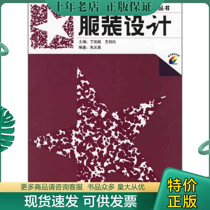 正版现货9787508439617 服装设计电脑美术与艺术设计实例教程丛书含光盘 丁剑超,王剑白主编 中国水利水电出版社