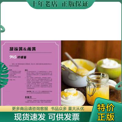 正版现货9787518020058 西式酱料·酱汁1000例 [马来西亚]娜蒂娅·阿鲁穆加姆 中国纺织出版社