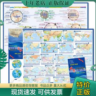 现货9787503178306 中国地图出版 现货 本书编写组 社 历史学习图典：世界历史地图及大事年表 正版