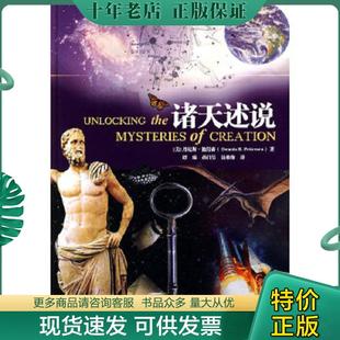 正版现货9787544331807 诸天述说 （美）彼得森著,谭臻,孙昌吴,徐维维译 海南出版社