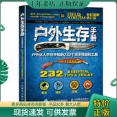 现货9787115440280 美 户外生存手册：户外达人不可不知 正版 232个求生技能和工具 全彩图解修订版 爱德华·尼肯斯 T.Edward