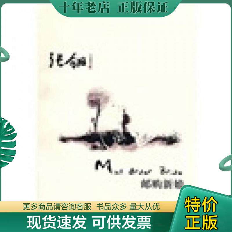 正版现货9787561768815 邮购新娘 张翎 著 华东师范大学出版社