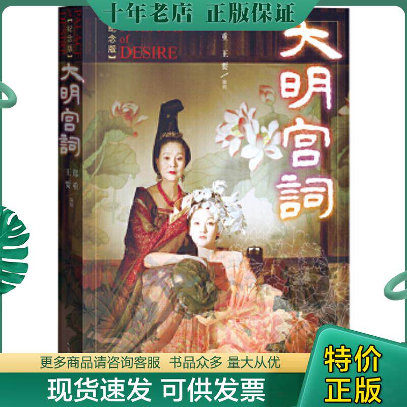 正版现货9787020099320 大明宫词 郑重王要 人民文学出版社