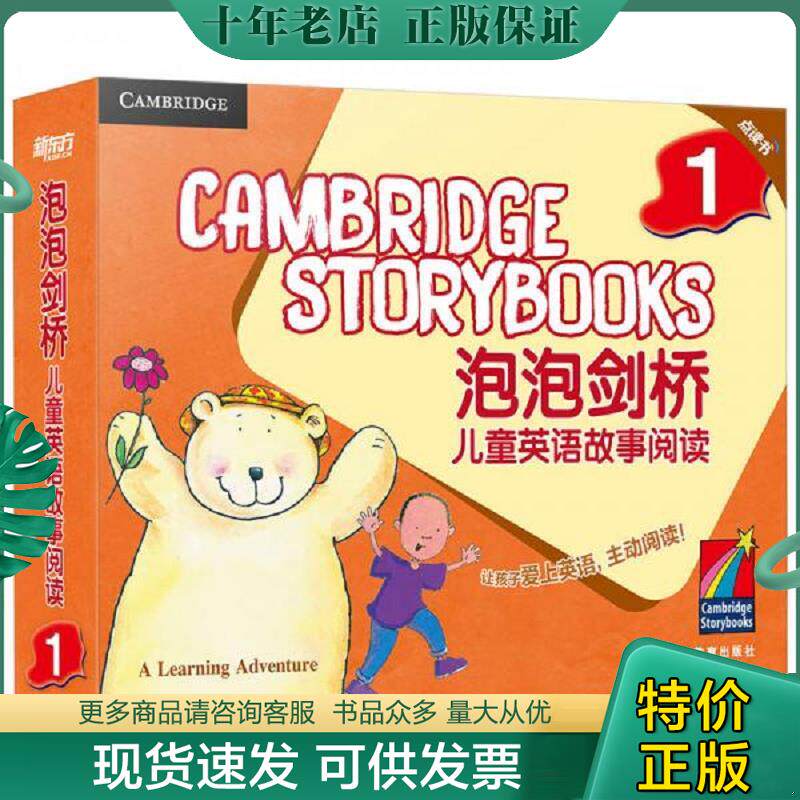 正版现货9787553631646 泡泡剑桥儿童英语故事阅读 17本＋光盘一张 合售实拍图详见图片 （英）Gerald,R.著 浙江教育出版社