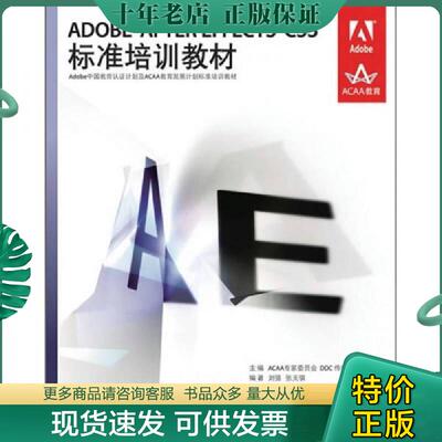 正版现货9787115239679 ADOBE AFTER EFFECTS CS5标准培训教材 ACAA专家委员会,DDC传媒　主编,李强,张天骐　编著 人民邮电出版社