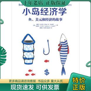 彼得·希夫 现货9787508649221 故事 正版 安德鲁·希夫著；胡晓姣 中信出版 美元 陈志超译 小岛经济学：鱼 和经济 吕靖纬 美