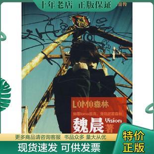 现货9787806859599 上海画报出版 LOMO森林 著 社 魏晨 正版