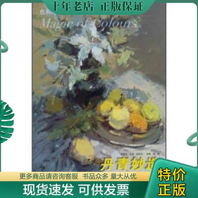 正版现货9787535655448 色彩美丽系列丛书：色彩静物6 魏巍 湖南美术出版社