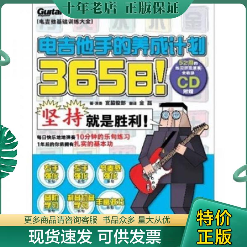 正版现货9787540451639 365日！电吉他手的养成计划 宮胁俊郎","金磊 湖南文艺出版社