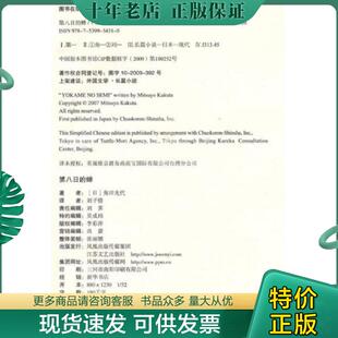 正版现货9787539934310 第八日的蝉  角田光代 江苏文艺出版社 （日）角田光代著；刘子倩译 江苏文艺出版社