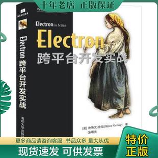 著 美 现货9787302534891 正版 社 丛书 Web开发经典 史蒂文·金尼 清华大学出版 涂曙光译 SteveKinney Electron跨平台开发实战