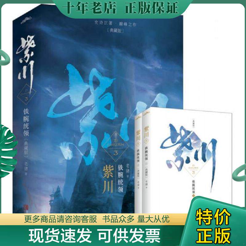 正版现货9787555243847 紫川3铁腕统领 老猪 青岛出版社