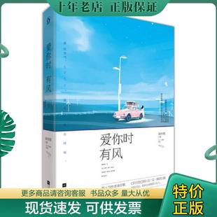 正版现货9787539991979 爱你时有风 绿亦歌 江苏文艺出版社