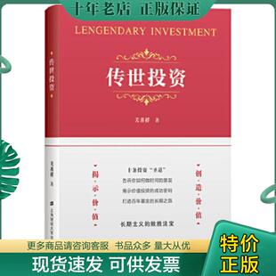 正版现货9787564236007 传世投资 关善祥 上海财经大学出版社