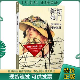 美 卡尔 吉林出版 现货9787553420820 集团有限责任公司 译 新门新娘 肖竞 正版 著