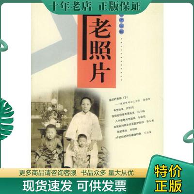 正版现货9787806038314 老照片（第32辑） 本社编 山东画报出版社
