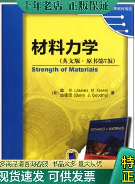 正版现货9787111350118 材料力学 JamesM.Gere 机械工业出版社