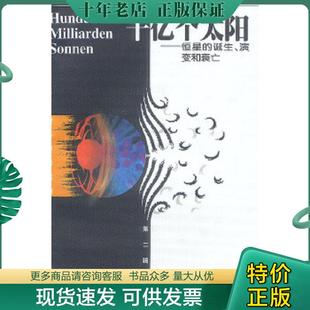 德 魯?shù)婪颉せ砉髦?現(xiàn)貨9787535718563 湖南科技出版 社 千億個太陽 正版