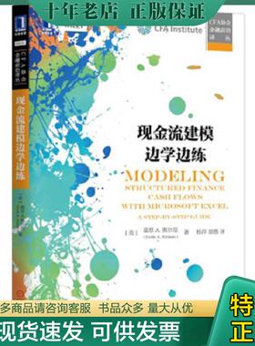 正版现货9787111521211 现金流建模边学边练 基思A.奥尔曼（KeithA.Allman）著 机械工业出版社