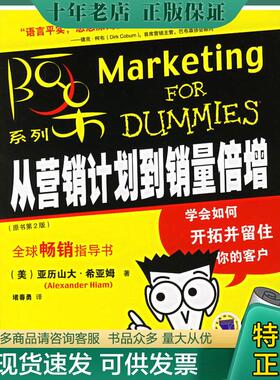 正版现货9787111186861 从营销计划到销量倍增 （美）希亚姆（Hiam,A.）著,堵春勇译 机械工业出版社
