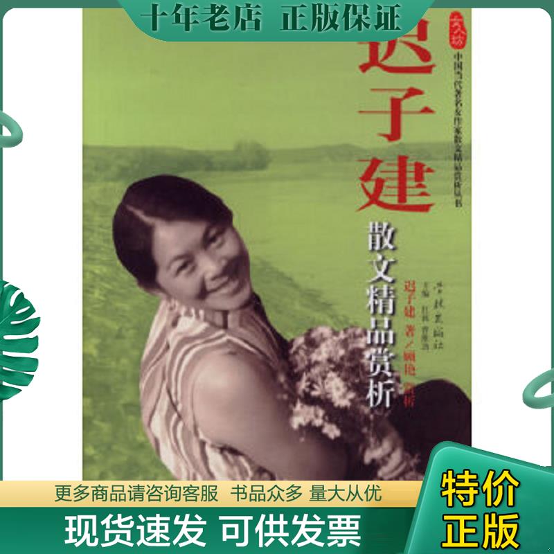 正版现货9787807302636 迟子建散文精品赏析 迟子建著,顾艳赏析 学林出版社