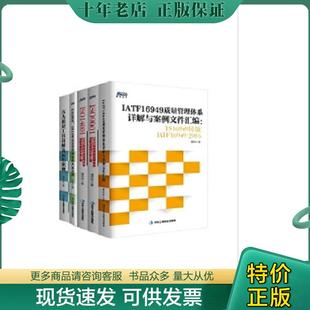 TS16949转版 IATF16949质量管理体系详解与案例文件汇编 IATF16949：2016 谭洪华 社 正版 中华工商联合出版 现货9787515820248