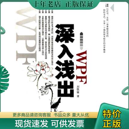 正版现货9787508476353 深入浅出WPF：CSDN最火爆专家博主”水之真谛”心血结晶 刘铁猛 水利水电出版社