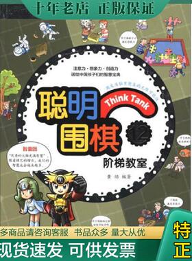 正版现货9787555253853 聪明围棋阶梯教室122017版 黄焰 青岛出版社