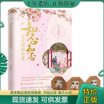 正版现货9787511377319 知否知否应是绿肥红瘦.5 （附原版书签） 关心则乱 中国华侨出版社