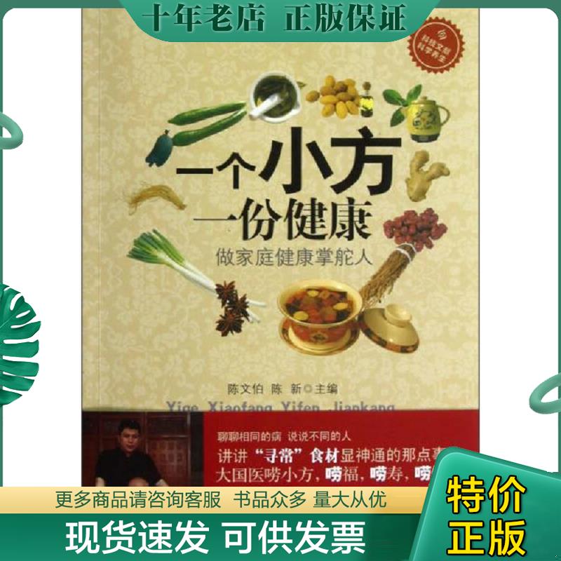 正版现货9787502376277 通脉强肾法 陈文伯、陈新编 科技文献