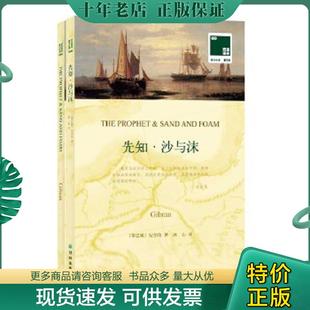 著 现货9787544752916 先知·沙与沫 正版 冰心 社9787544752916 全新未拆封 译林出版 二手正版 纪伯伦著冰心译 双语译林 译 纪伯伦