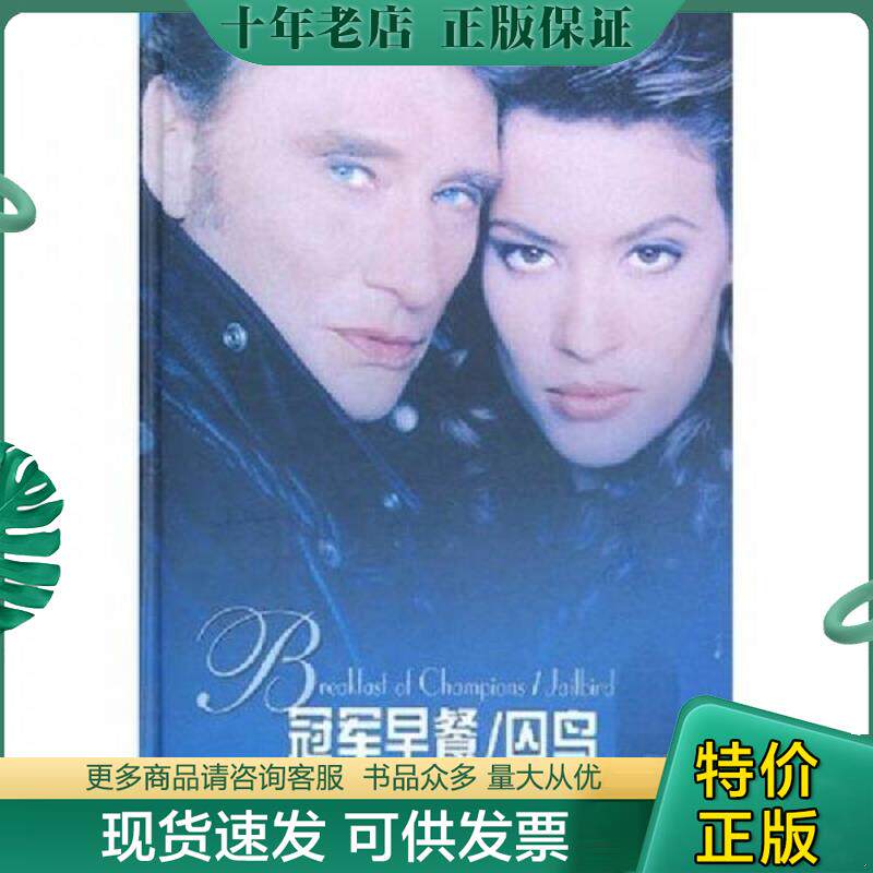 正版现货9787805678733 冠军早餐 囚鸟（有黄斑点） 库尔特·冯内古特 译林出版社