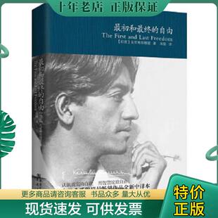正版现货9787229040703 最初和最终的自由：【全新中译本】 (印)克里希那穆提 重庆出版社