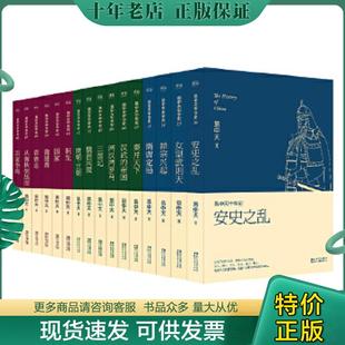 易中天中华史：先秦到隋唐 全16册 易中天 正版 浙江文艺出版 9787533946043 果麦文化出品 社 9成新