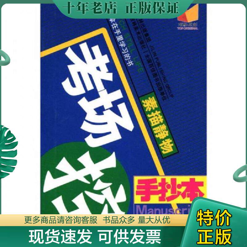 正版现货9787538661231 手抄本 考场控 素描静物 高银河 吉林美术出版社