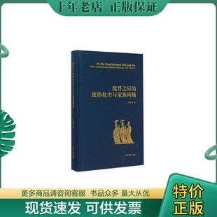 塑封 社 魏晋之际 上海古籍出版 仇鹿鸣著 实物拍摄 保正 现货 政治权力与家族网络 现货9787532576159 正版